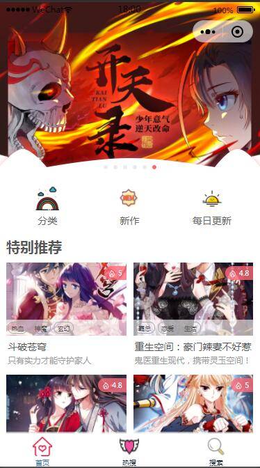 C143 2021最新微信漫画小程序全开源商业版：带漫画资源，带搭建教程，流量变现利器-白嫖收集分享