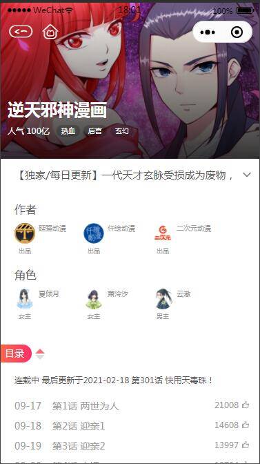 图片[6]-C143 2021最新微信漫画小程序全开源商业版：带漫画资源，带搭建教程，流量变现利器-白嫖收集分享