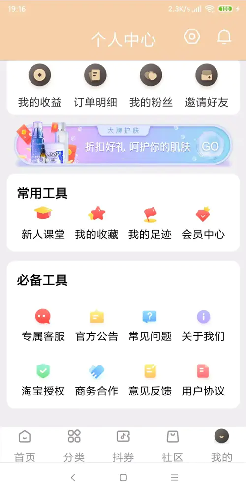 K236 【独家发布】11月最新原生APP的淘宝客+代理系统/完整前后端/带完整安装教程-白嫖收集分享