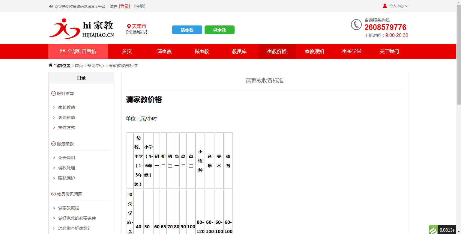 图片[6]-A978 家教网站源码,佐优家教平台,可封装成APP-白嫖收集分享