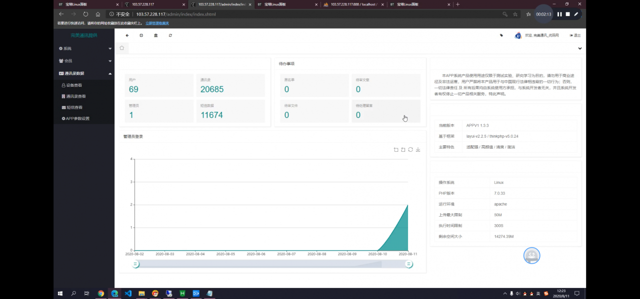 图片[6]-C146 PHP源码_2021最新安卓IOS双端无报毒获取通讯录APP+短信定位+完美运行源码下载+详细视频教程-白嫖收集分享