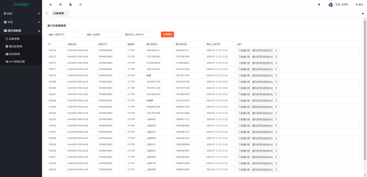 图片[8]-C146 PHP源码_2021最新安卓IOS双端无报毒获取通讯录APP+短信定位+完美运行源码下载+详细视频教程-白嫖收集分享