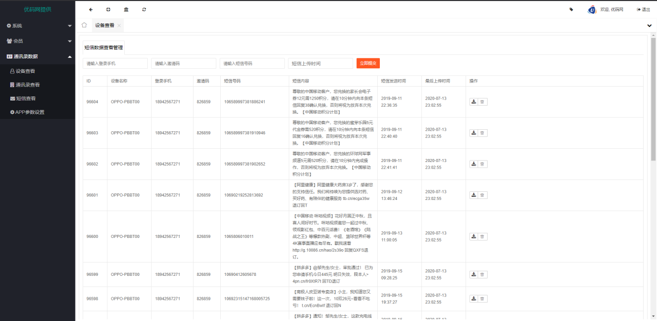 图片[10]-C146 PHP源码_2021最新安卓IOS双端无报毒获取通讯录APP+短信定位+完美运行源码下载+详细视频教程-白嫖收集分享