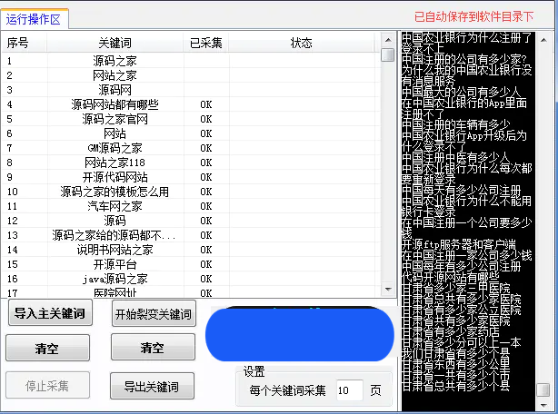 C086 常用工具_兔村长关键词采集裂变工具-白嫖收集分享