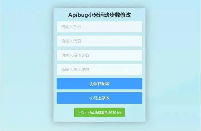 K349 一键刷步数php源码 小米官方接口+自动提交步数+可同步至支付宝微信QQ步数-白嫖收集分享