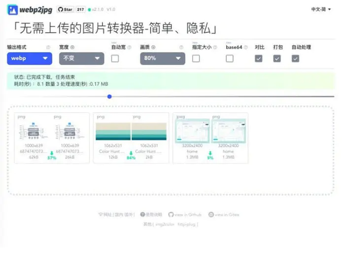 K224 最新图片格式转换网站源码 支持webp2jpg在线转换-白嫖收集分享