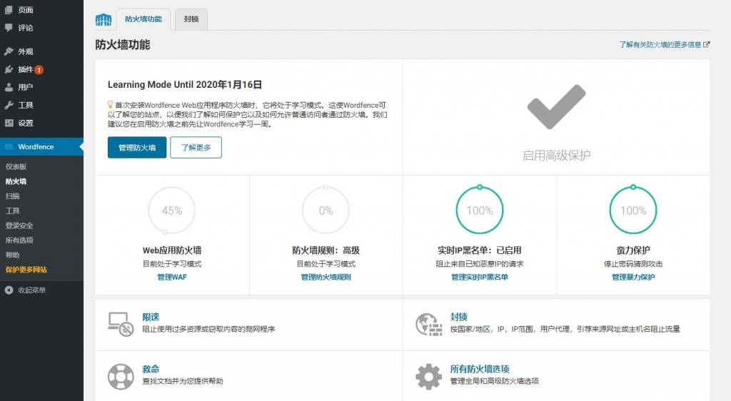 C209 wordpress插件_Wordfence Security 汉化版已激活 WordPress安全插件 v7.4-白嫖收集分享