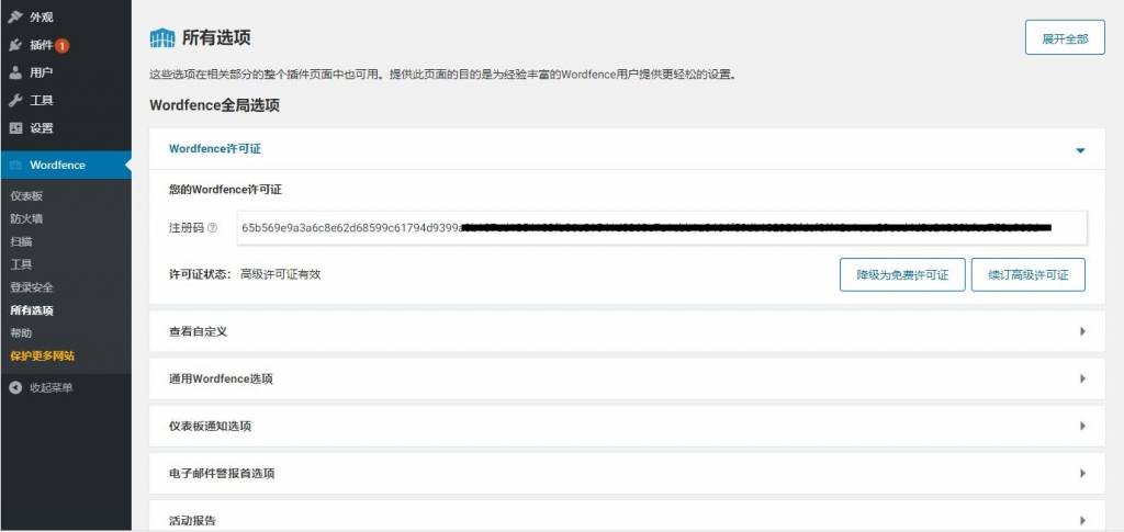 图片[4]-C209 wordpress插件_Wordfence Security 汉化版已激活 WordPress安全插件 v7.4-白嫖收集分享