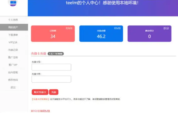 K328 WordPress erphpdown付费插件用户中心管理页面美化代码-白嫖收集分享