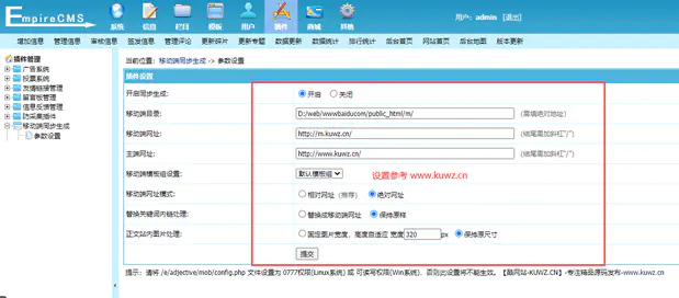 K358 【帝国CMS插件】支持7.5 7.2 移动同步生成插件 帝国多端访问必备插件 模板开发者必备插件-白嫖收集分享