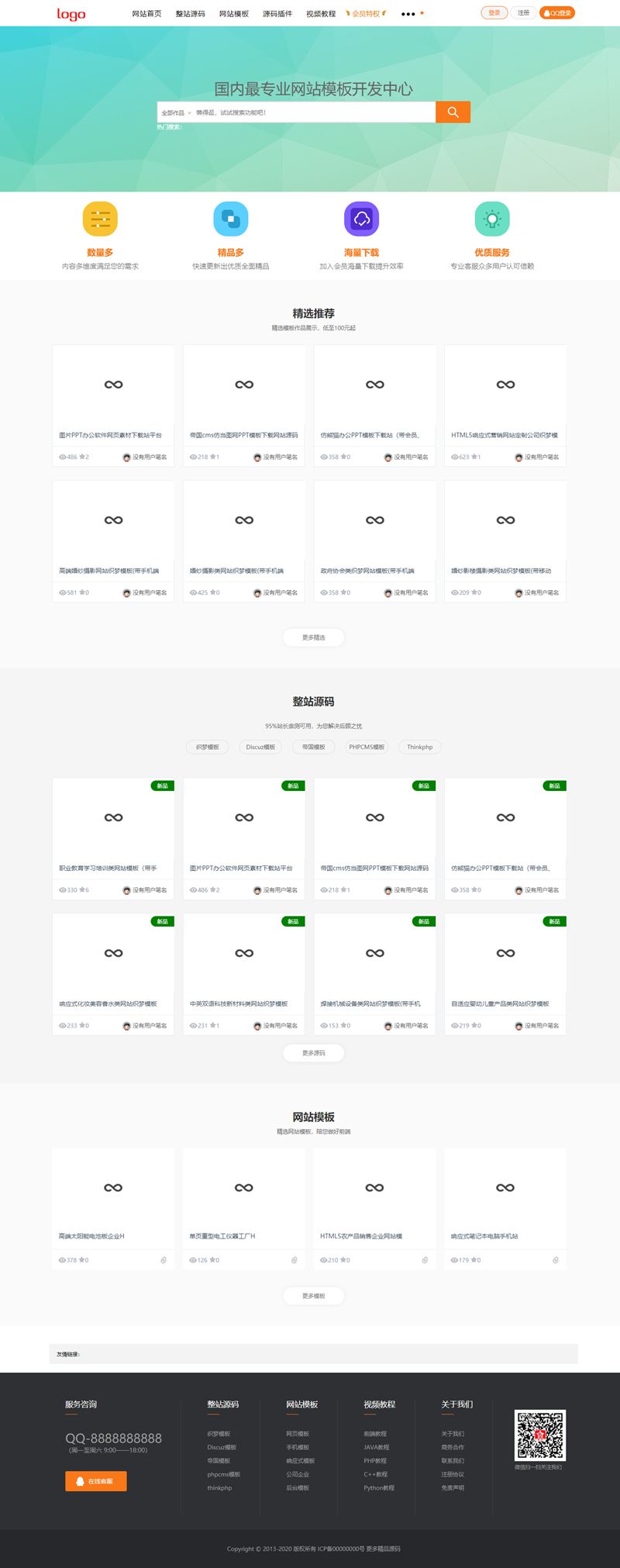 素材模板源码资源付费下载站源码/带用户中心和VIP充值系统/后台管理+素材下载+积分金币下载-白嫖收集分享