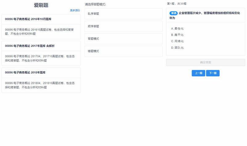 【刷题H5应用网站源码】无后端无数据库轻量化部署简单+四种刷题模式-白嫖收集分享