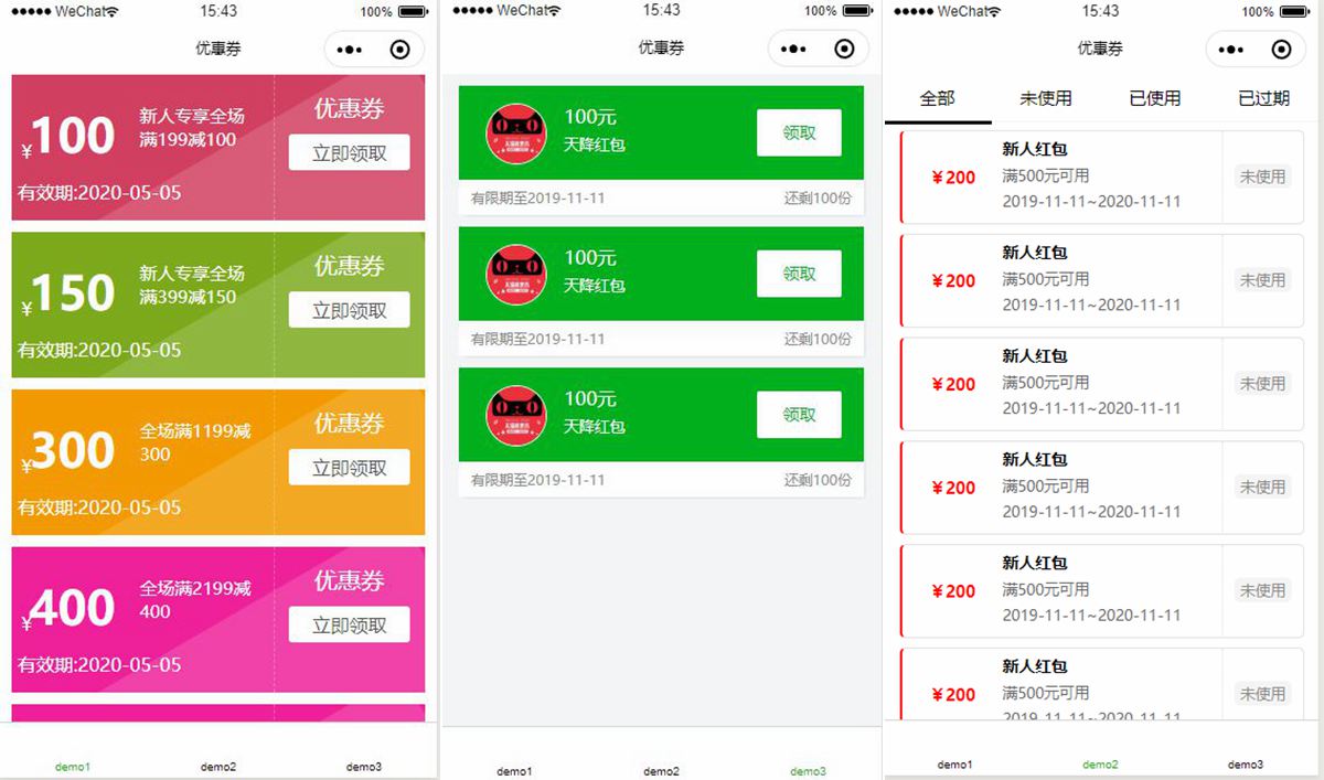 微信小程序优惠券页面前端模板源码-白嫖收集分享