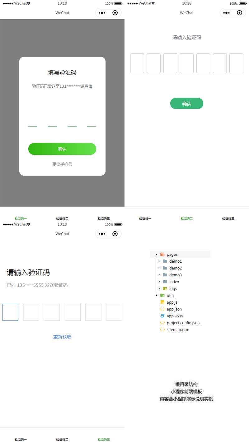 【小程序模板】功能模块+三个手机短信验证码页面模板+实用的小程序前端模板-白嫖收集分享