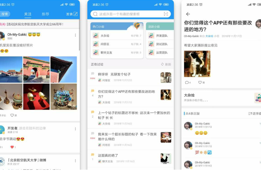 【社区论坛APP源码】社区校园APP源码分享+含后台-白嫖收集分享