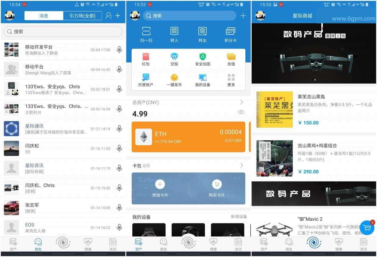 星际通讯+基于区块链的价值共享互联网即时通讯应用平台IPCommAndroidv1.4-白嫖收集分享