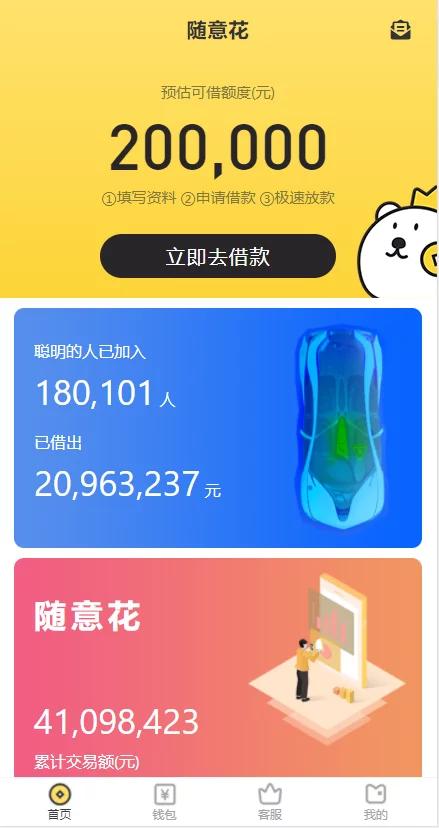 【亲测可用】UI很漂亮的2021完美运营版小贷完整源码/随意花-白嫖收集分享