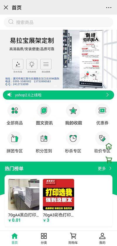 【yshop前后端分离商城系统v3.2】拼团砍价秒杀+新增商品积分兑换模块+新增商城装修模块-白嫖收集分享