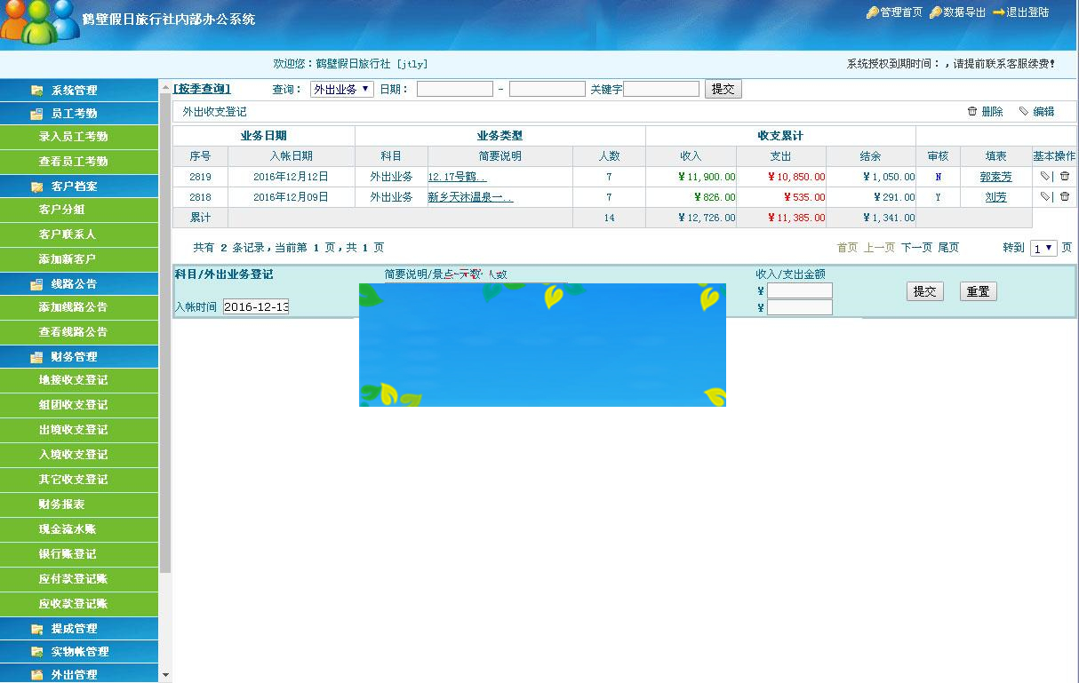 ASP国旅通用旅行社内部OA办公系统源码_源码下载-ss-白嫖收集分享