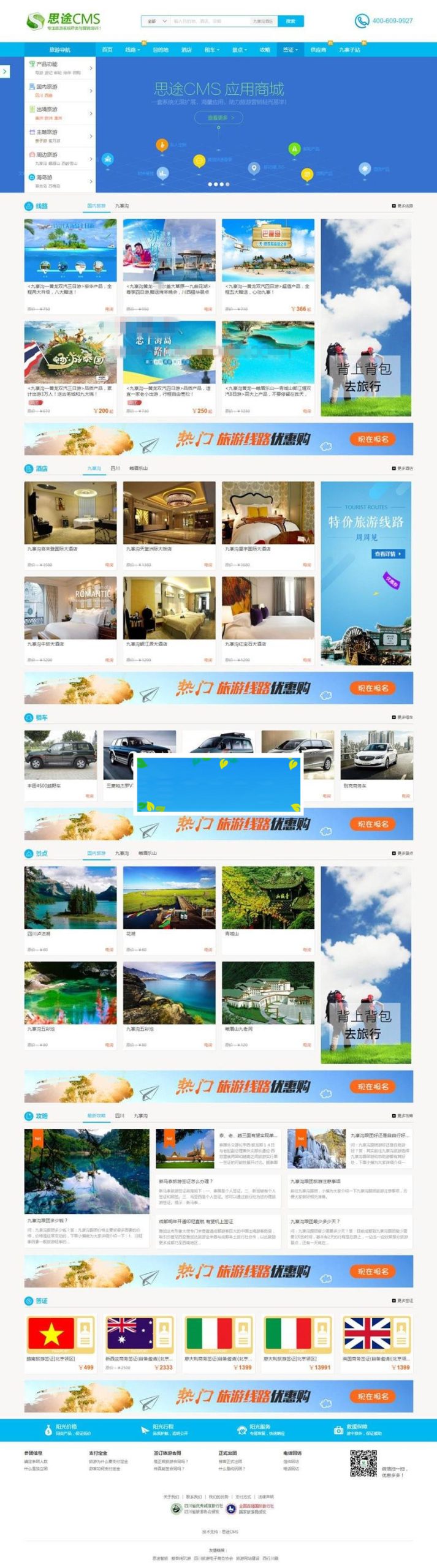 思途CMS5.0旅游网站系统源码商业破解版PC端+WAP手机端+微信端三合一_源码下载-ss-白嫖收集分享
