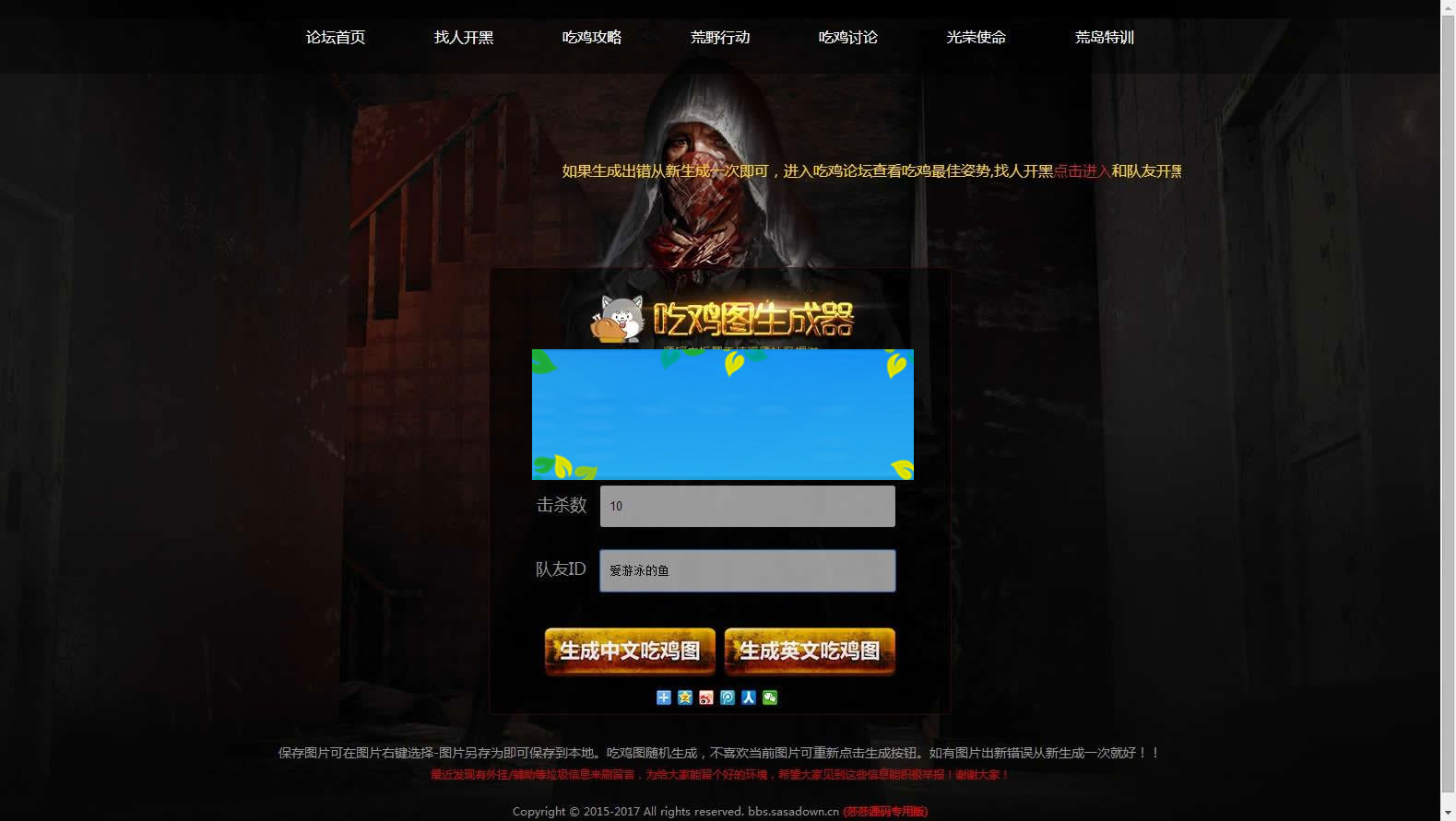 绝地求生在线生成吃鸡图网页版源码HTML+JS+CSS无需数据库后台_源码下载-ss-白嫖收集分享