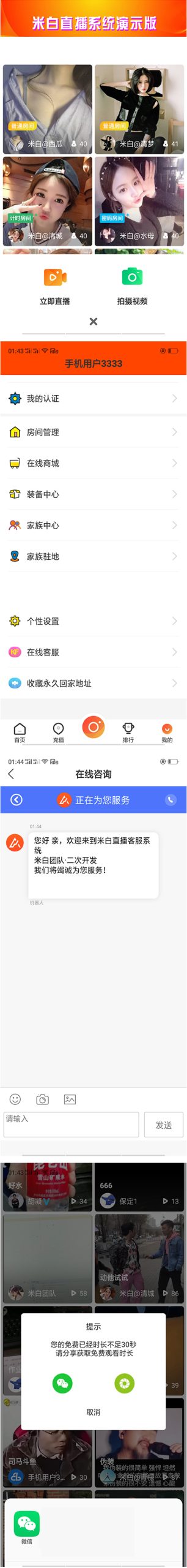 云豹直播二开最新版本更新短视频、直播观看时长控制更新分享方案等+视频教程-ss-白嫖收集分享