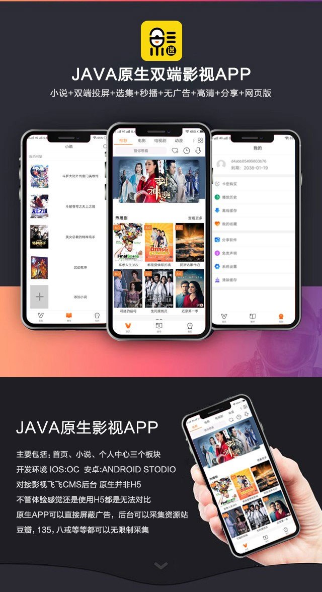 2019新UI新版JAVA原生双端影视APP投屏影视APP源码-ss-白嫖收集分享