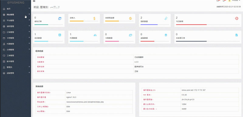 PHP企业授权管理系统网站源码-ss-白嫖收集分享