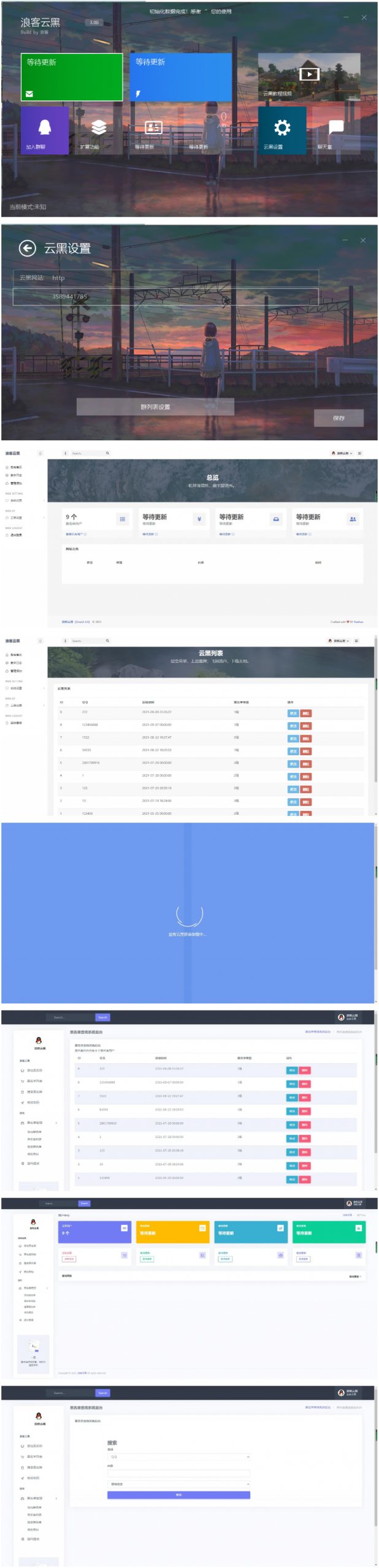 云黑系统浪客云黑3.0黑名单系统PHP源码-ss-白嫖收集分享