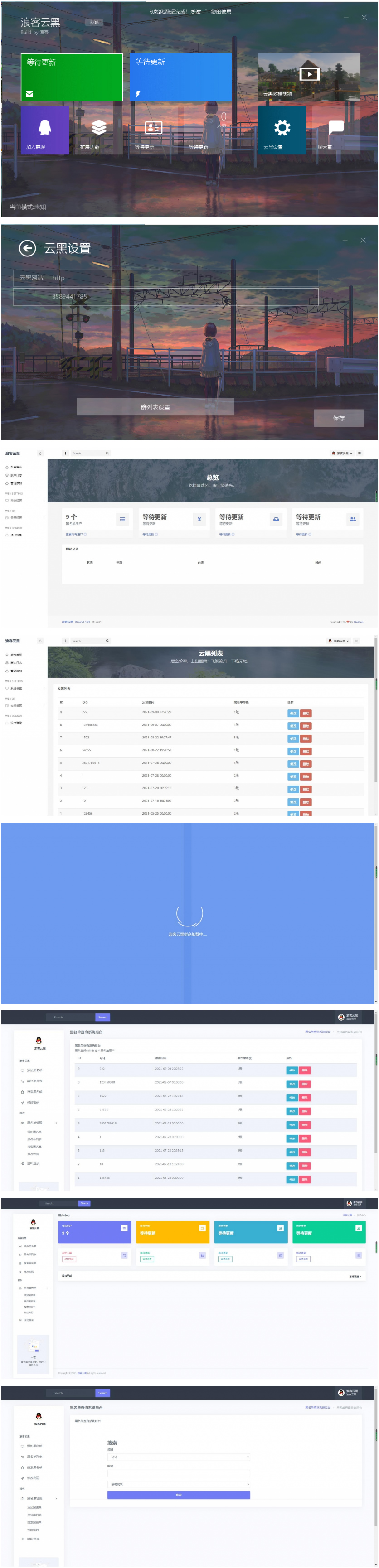 图片[1]-云黑系统浪客云黑3.0黑名单系统PHP源码-ss-白嫖收集分享