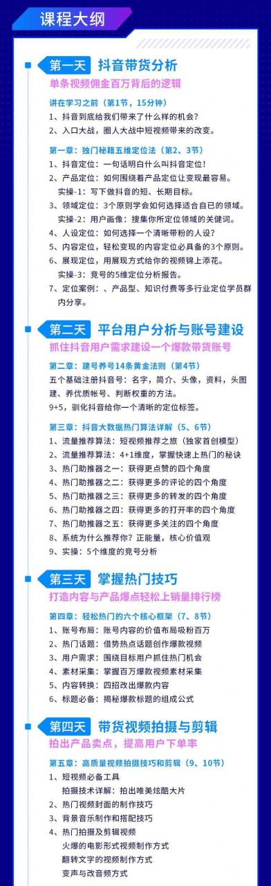 图片[2]-《从0打造爆款赚翻抖音号》 短视频变现68个实操秘诀-白嫖收集分享