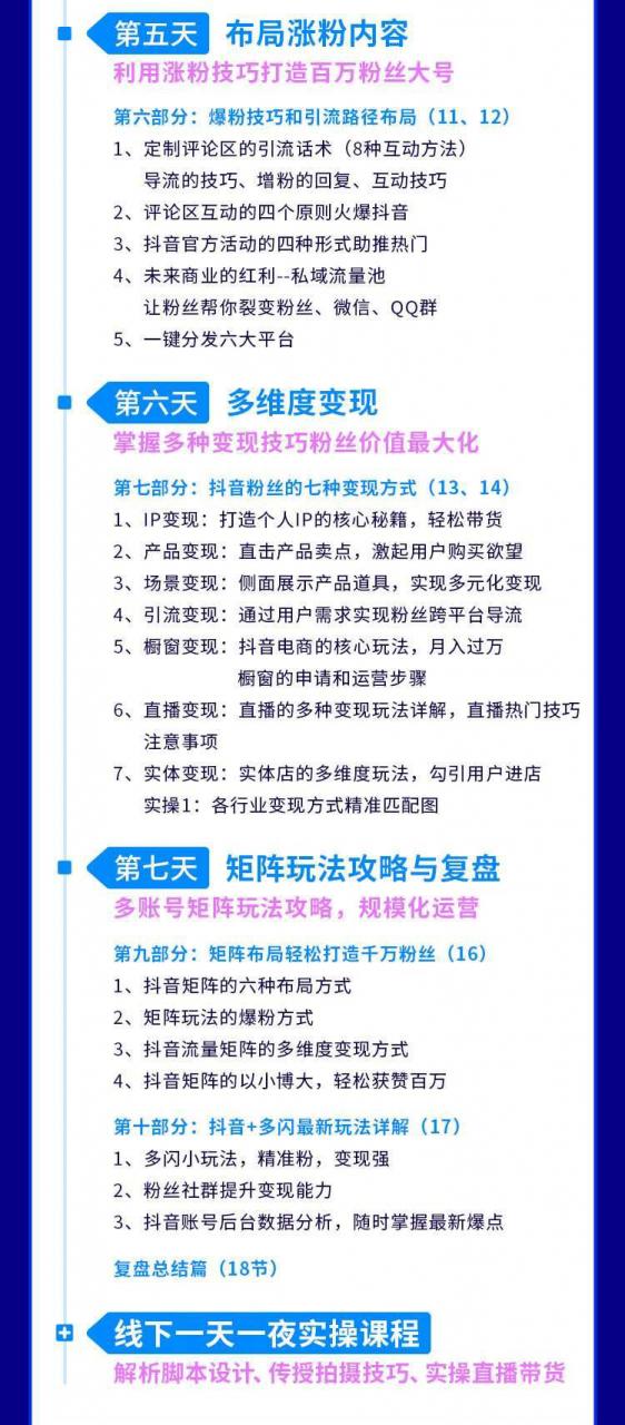 图片[3]-《从0打造爆款赚翻抖音号》 短视频变现68个实操秘诀-白嫖收集分享