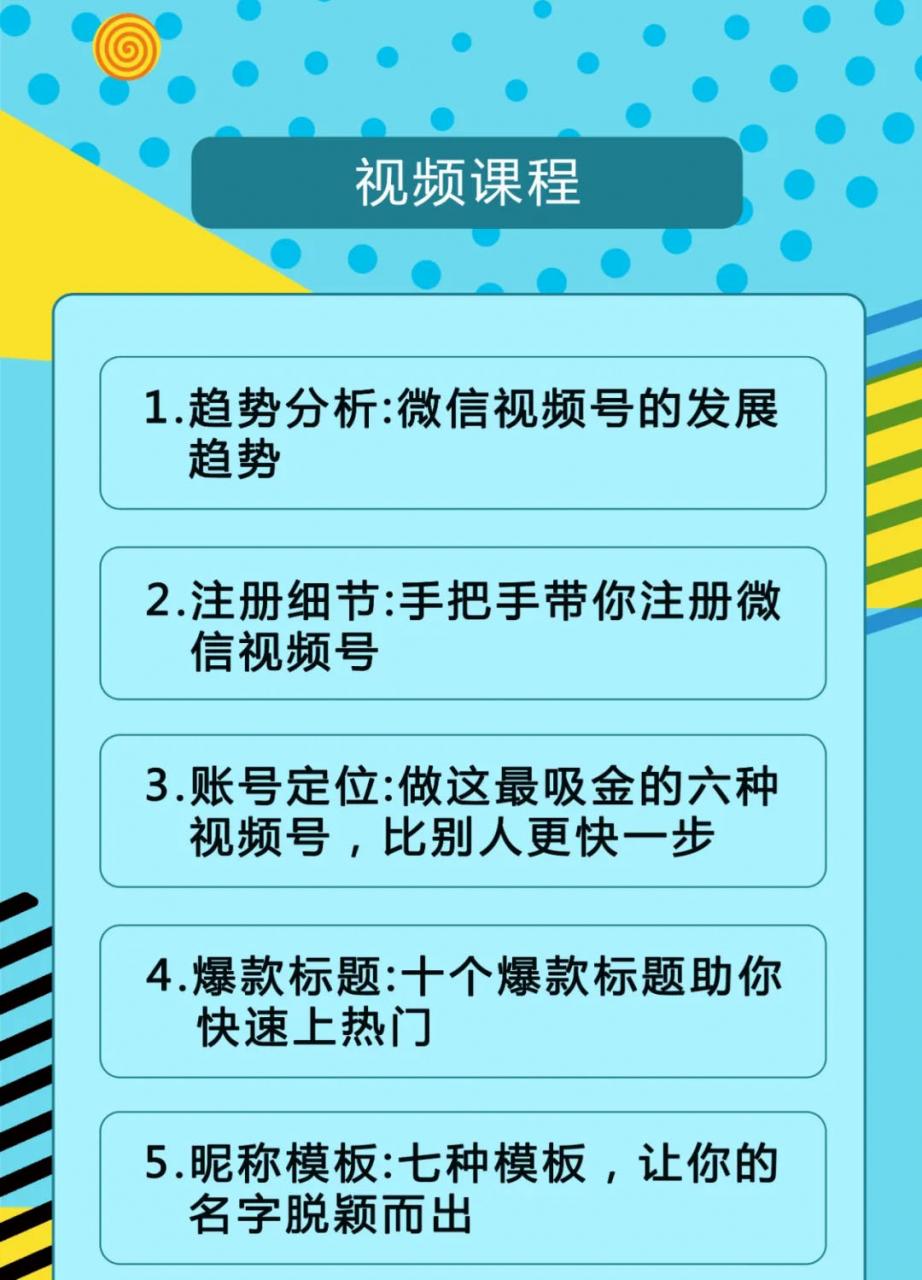 图片[2]-视频号运营实战课2.0，目前市面上最新最全玩法，快速吸粉吸金（10节视频）-白嫖收集分享