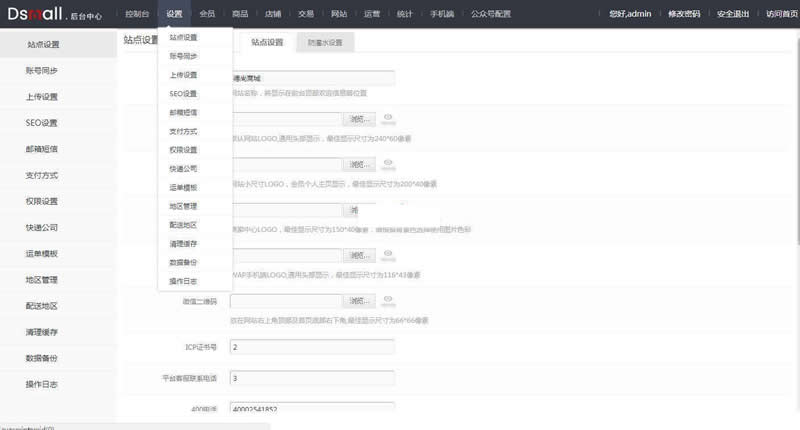 DSmall多商户B2B2C开源商城源码 v6.0.5-白嫖收集分享