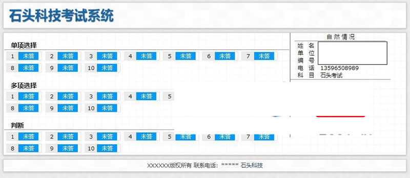 石头科技在线考试系统 v20200331-白嫖收集分享