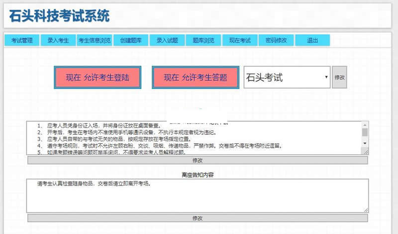 图片[3]-石头科技在线考试系统 v20200331-白嫖收集分享