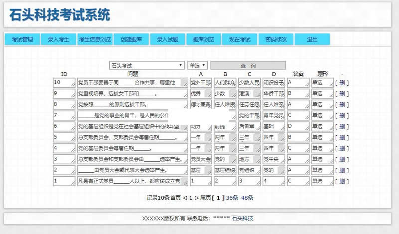 图片[4]-石头科技在线考试系统 v20200331-白嫖收集分享