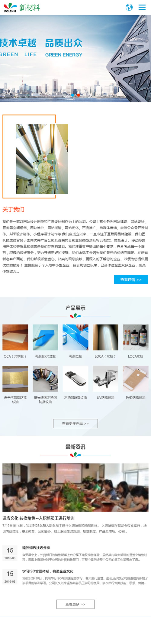 图片[3]-(自适应手机版)中英文双语响应式新材料类网站源码 HTML5新型环保材料网站织梦dedecms模板-白嫖收集分享