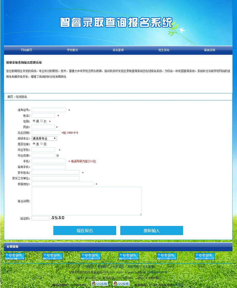 智睿录取查询报名系统 v10.2.7-白嫖收集分享