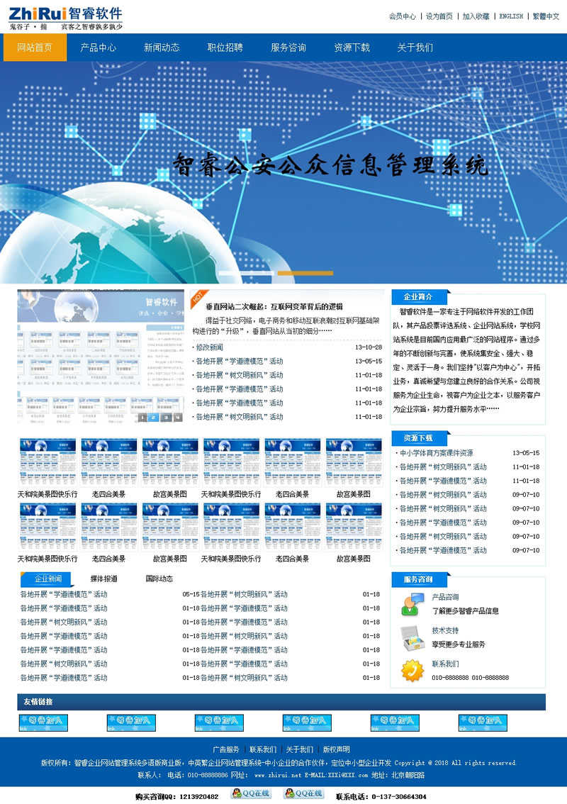 智睿多语企业网站管理系统 v10.3.3-白嫖收集分享