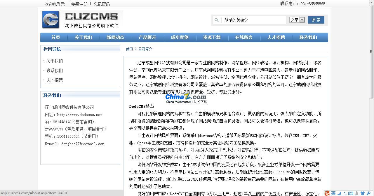 图片[3]-CuzCms成创网站内容管理系统免费版 v2.1-白嫖收集分享