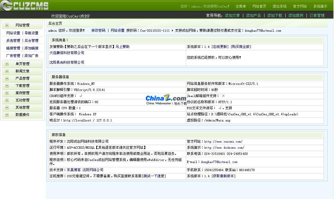 图片[4]-CuzCms成创网站内容管理系统免费版 v2.1-白嫖收集分享