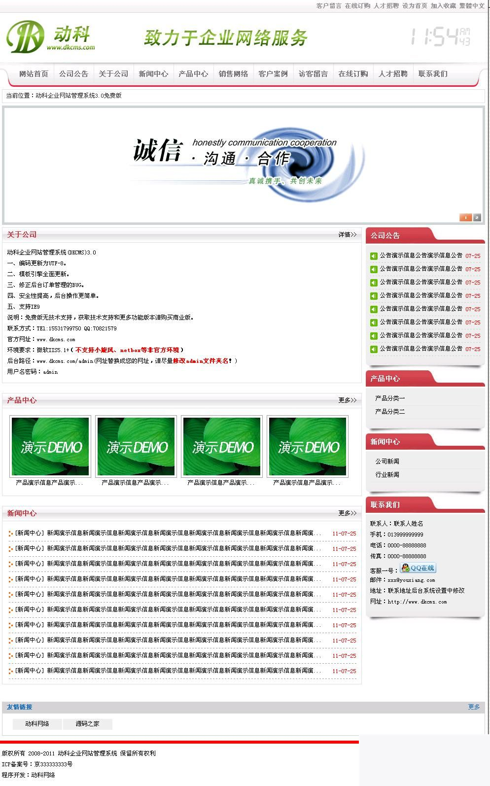 动科(DK)企业网站管理系统 v10.3-白嫖收集分享