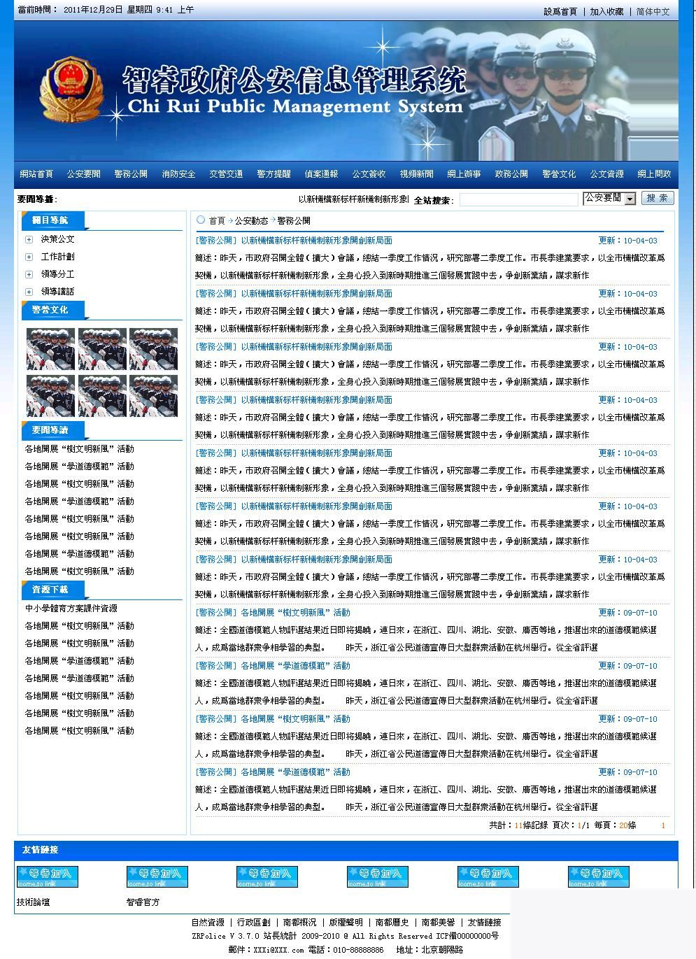 图片[2]-智睿公安公众信息管理系统 v10.2.7-白嫖收集分享