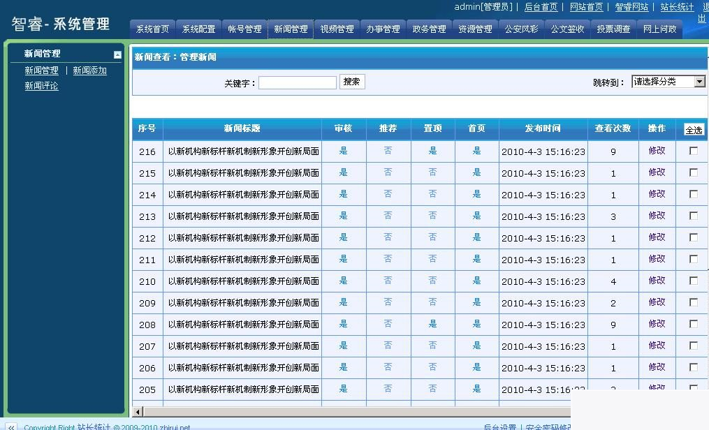 图片[4]-智睿公安公众信息管理系统 v10.2.7-白嫖收集分享