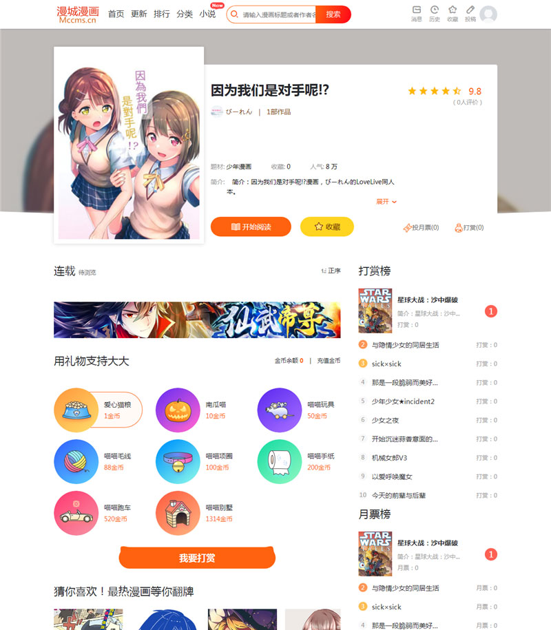 CI框架PHP漫画小说二合一CMS网站系统源码 内置采集火车头接口带充值和会员功能-白嫖收集分享