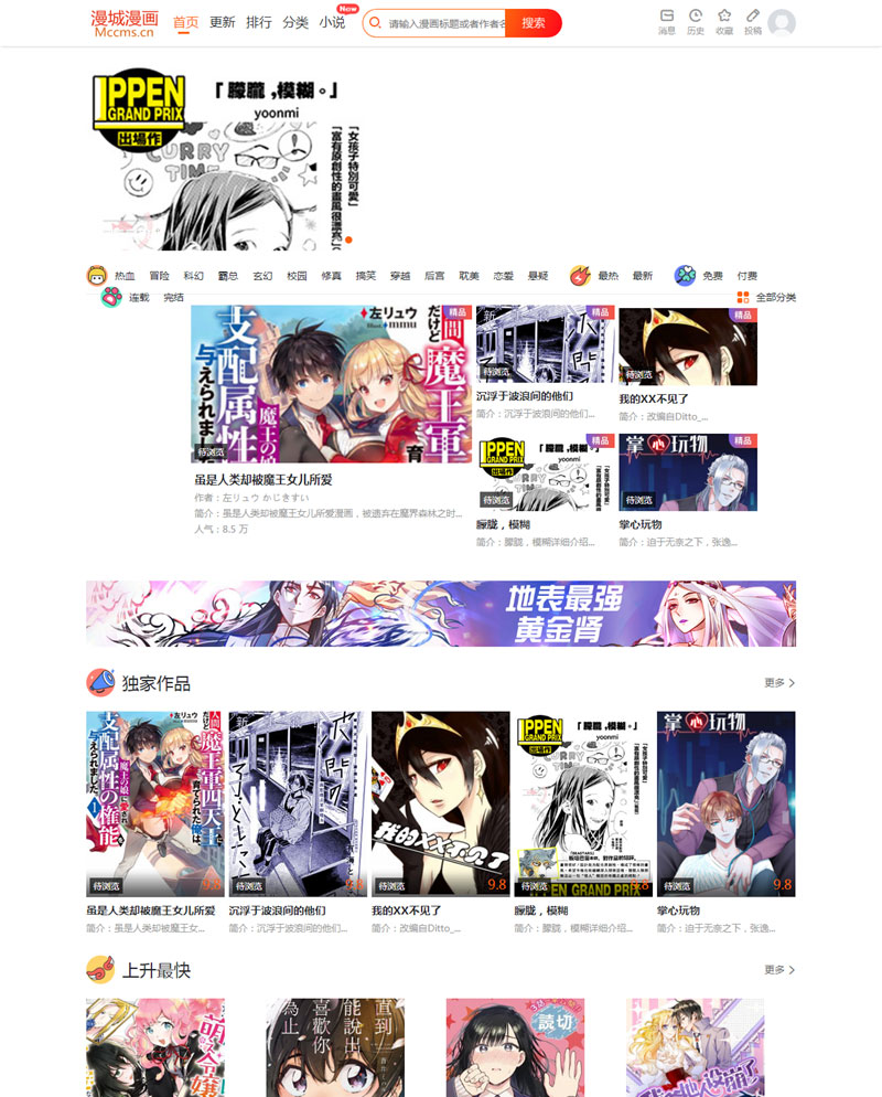 图片[2]-CI框架PHP漫画小说二合一CMS网站系统源码 内置采集火车头接口带充值和会员功能-白嫖收集分享