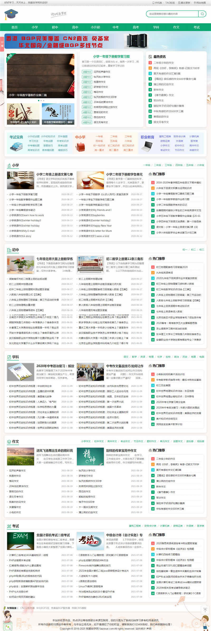 帝国CMS学生学习知识点总结作文试题练习题考试资讯网站源码 带手机版-白嫖收集分享