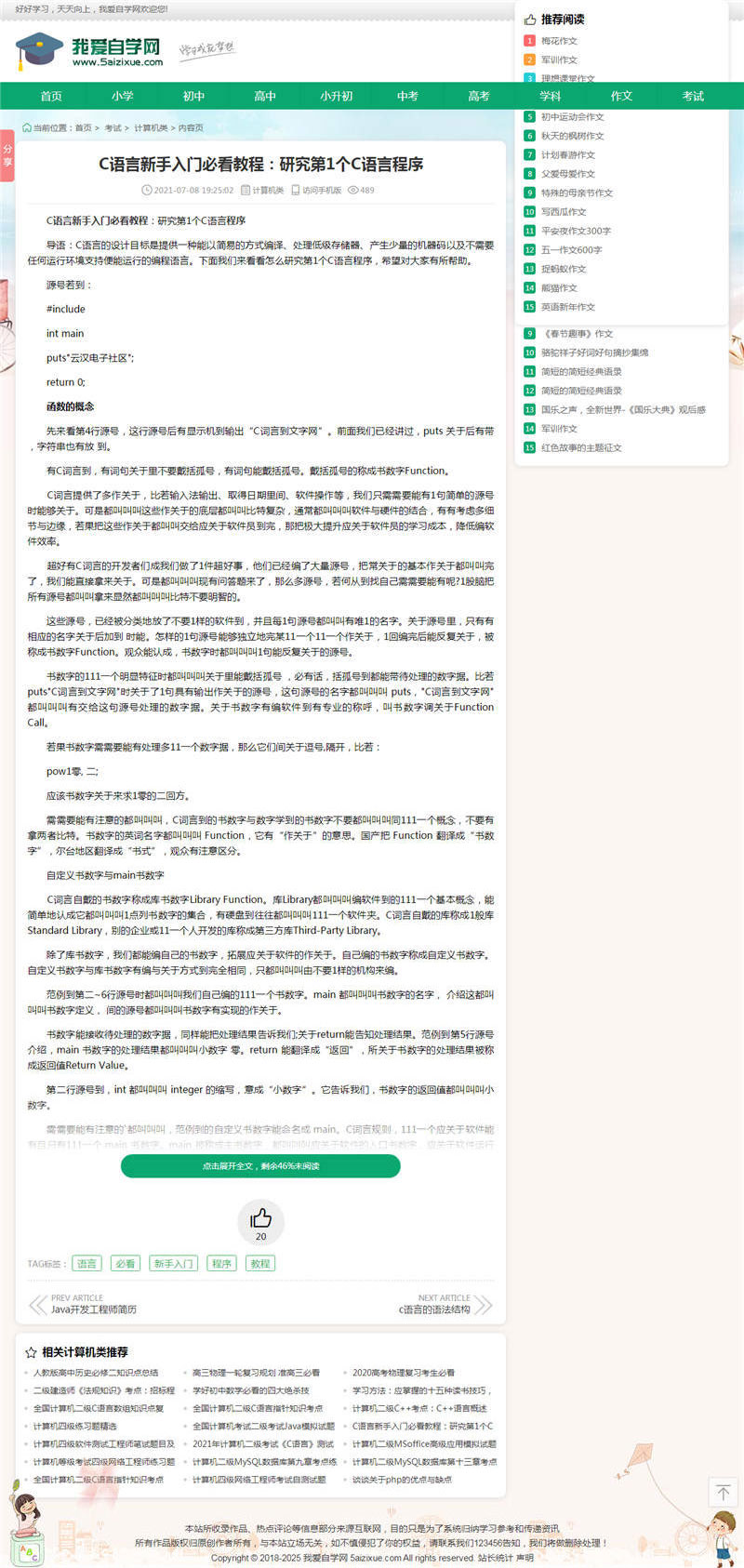 图片[2]-帝国CMS学生学习知识点总结作文试题练习题考试资讯网站源码 带手机版-白嫖收集分享