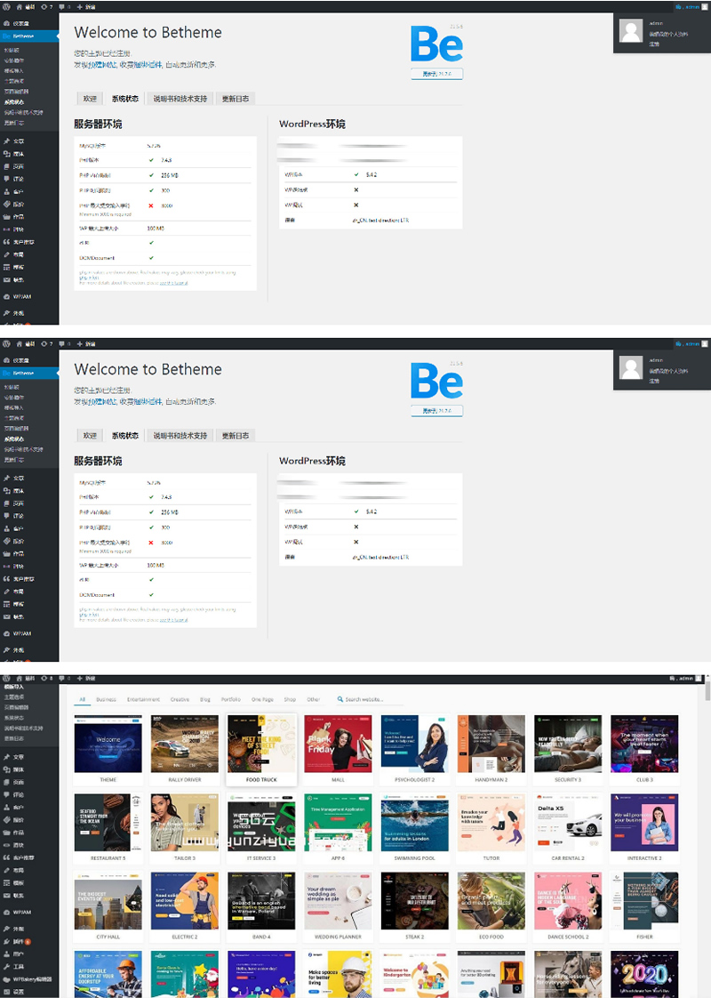 【betheme21.5.6主题】wordpress最新版电子商务博客新闻站自带500+模板-白嫖收集分享